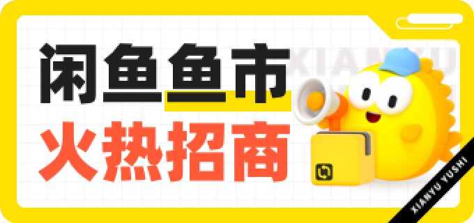 鱼市招商