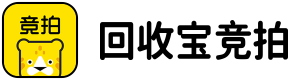 回收宝竞拍